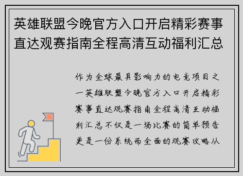 英雄联盟今晚官方入口开启精彩赛事直达观赛指南全程高清互动福利汇总