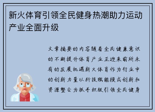 新火体育引领全民健身热潮助力运动产业全面升级 新火体育引领全民健身热潮助力运动产业全面升级