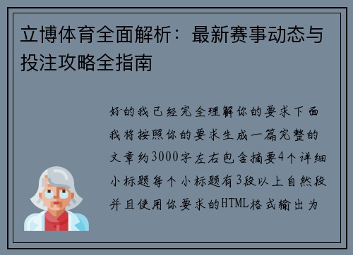 立博体育全面解析:最新赛事动态与投注攻略全指南 立博体育全面解析:最新赛事动态与投注攻略全指南