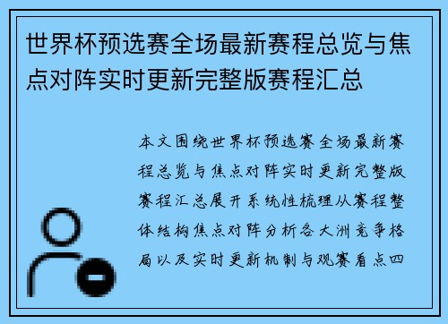 世界杯预选赛全场最新赛程总览与焦点对阵实时更新完整版赛程汇总 世界杯预选赛全场最新赛程总览与焦点对阵实时更新完整版赛程汇总